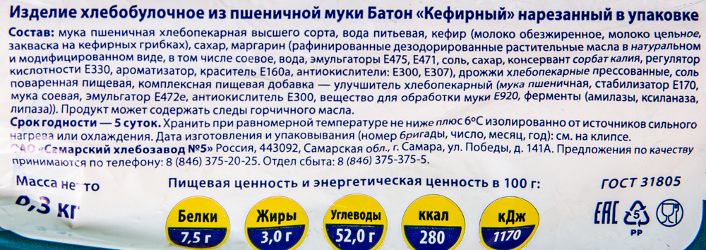 БАТОН КЕФИРНЫЙ НАР СХЗ№5 300ГР