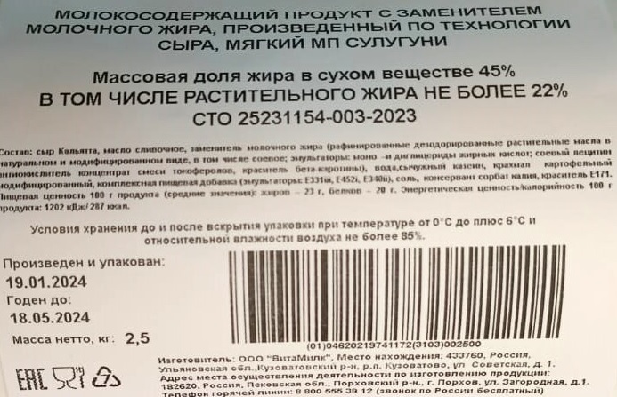 СЗМЖ МЯГКИЙ СУЛУГУНИ ТМ ПОРХОВСКИЙ 45% БАТОН /ВЕС/