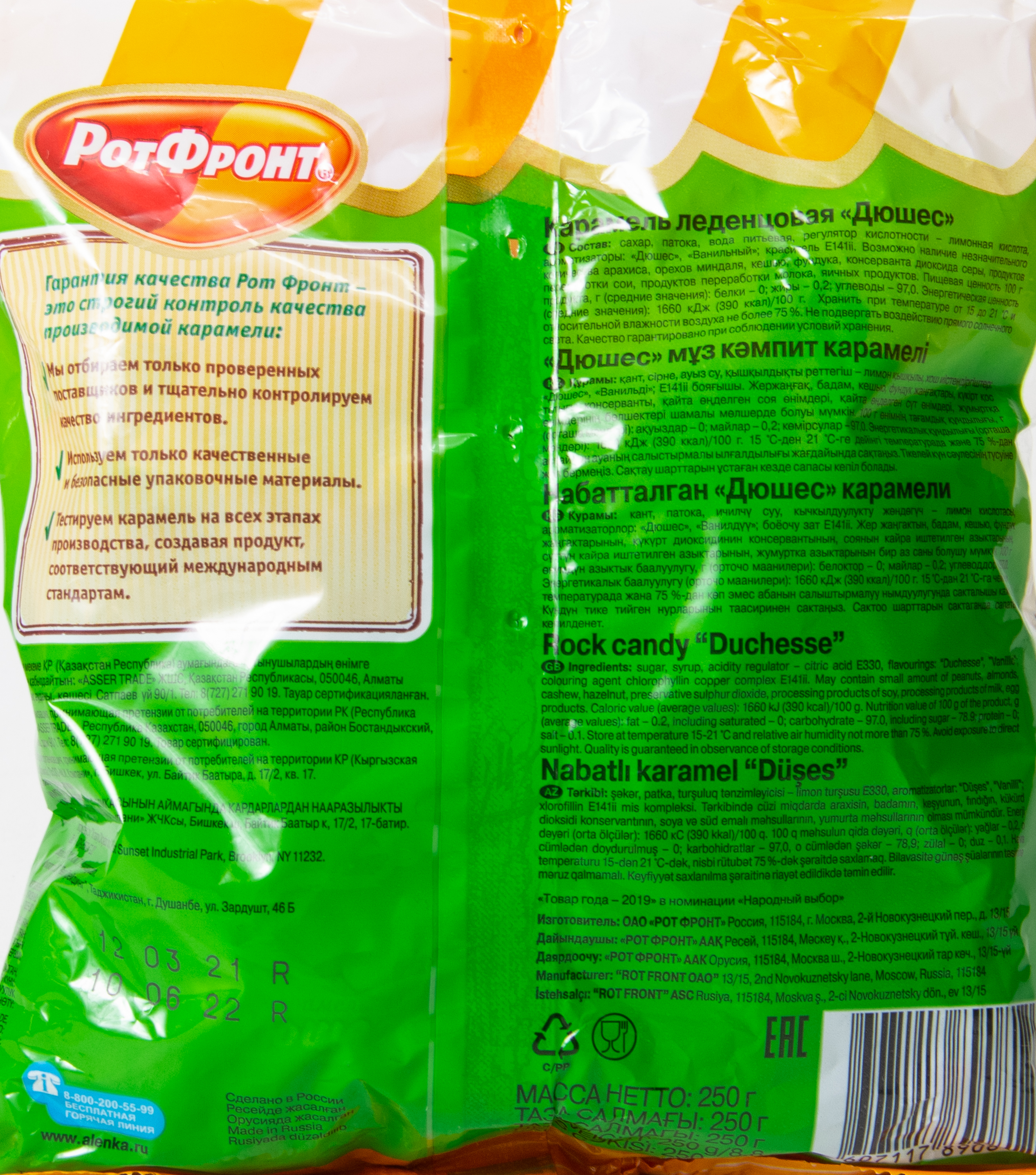 КОНФЕТЫ КАРАМЕЛЬ ДЮШЕС КРАСНЫЙ ОКТЯБРЬ 250ГР