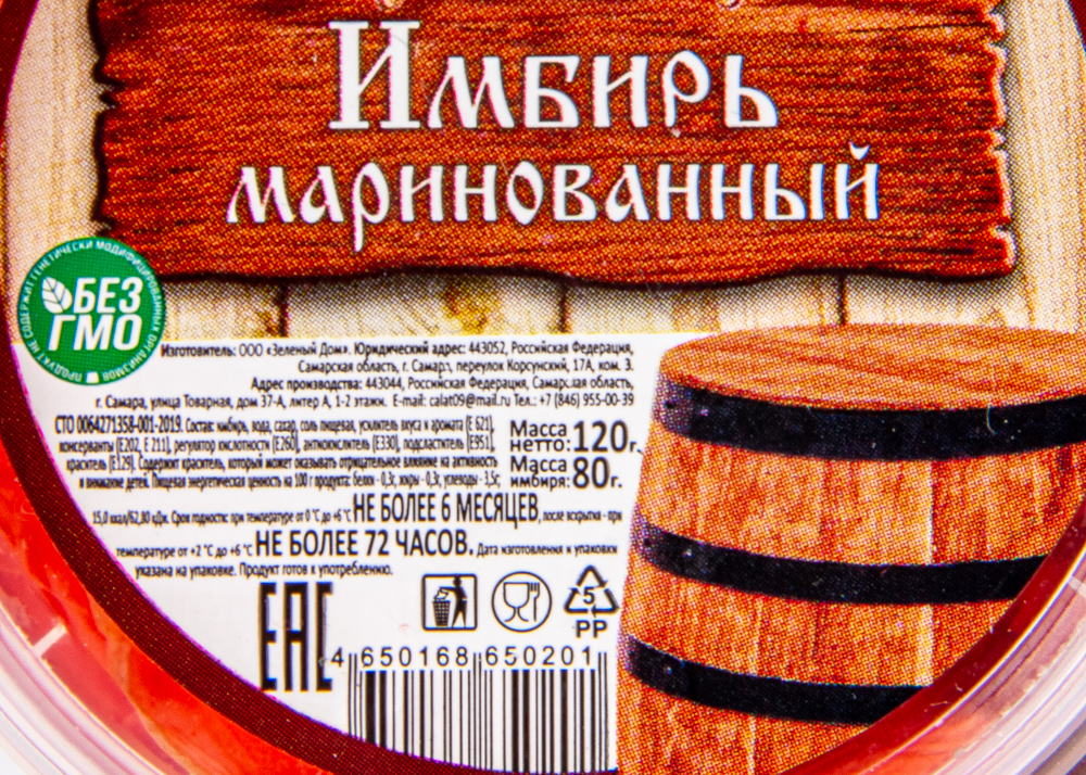 ИМБИРЬ МАРИНОВАННЫЙ 120ГР*12 ПЛ/БАН