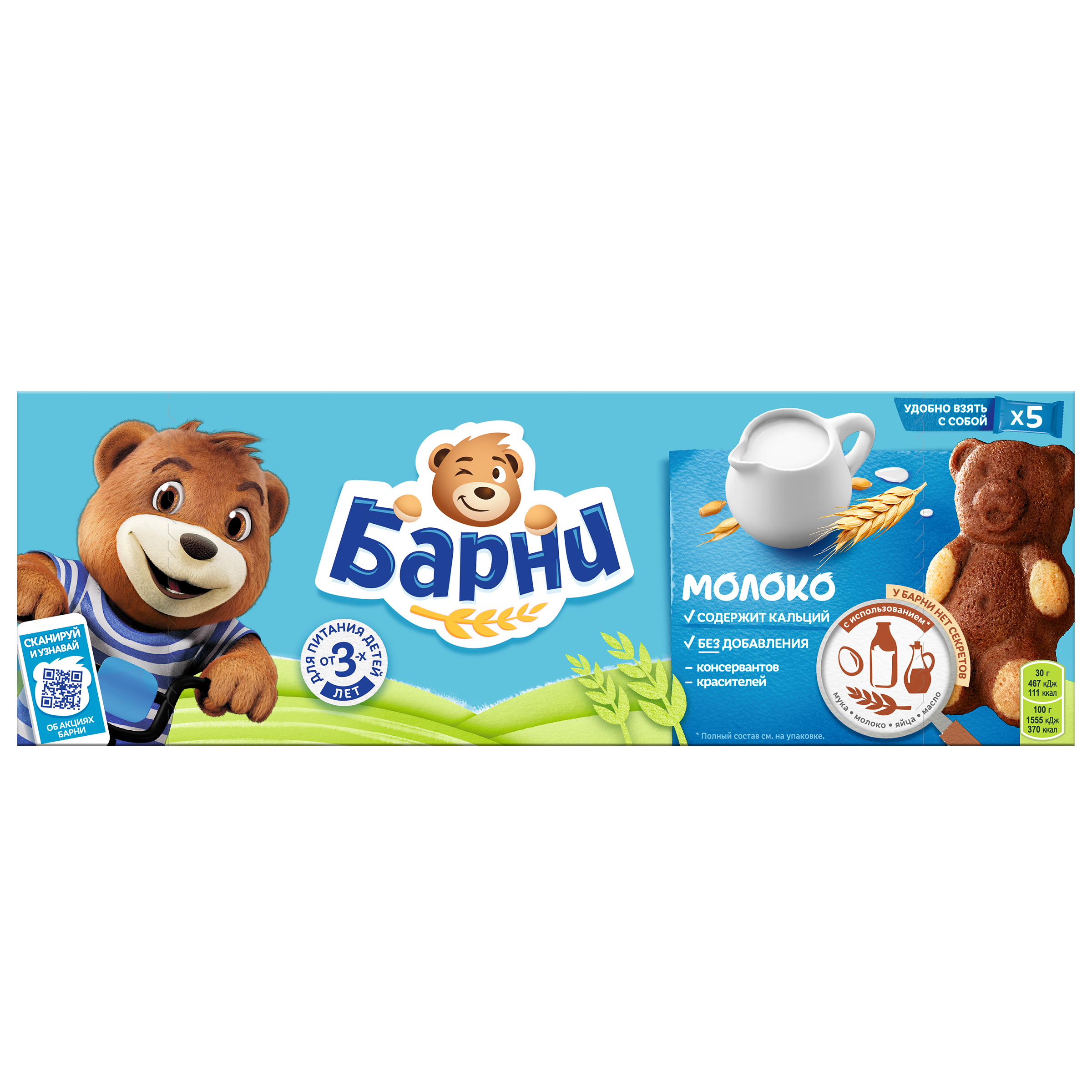 ПИРОЖНОЕ БАРНИ МЕДВЕЖОНОК С МОЛОЧНОЙ НАЧИНКОЙ 150ГР