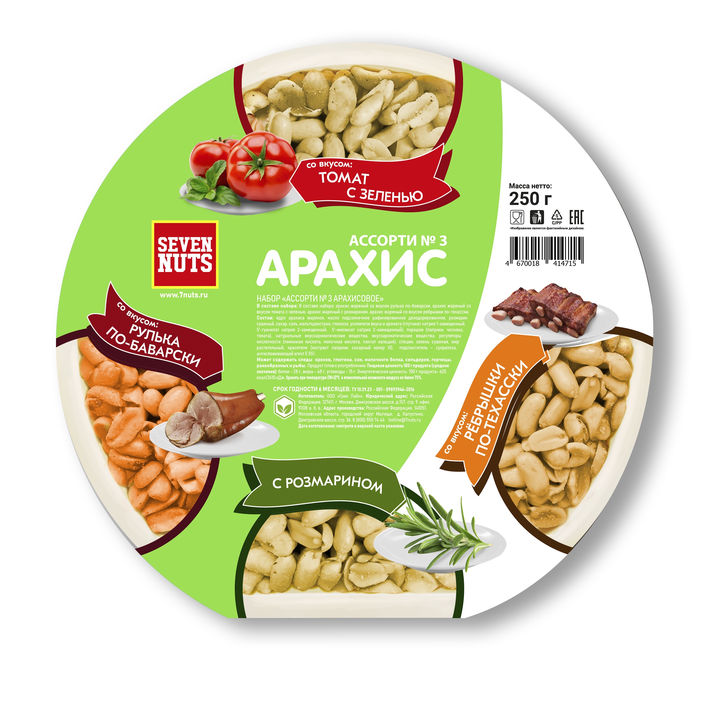 Тарелка арахис ассорти 250 г 4 вкус  томат с зеленью, рёбрышки по-техасски, с розмарином, рулька по-баварски Seven Nuts