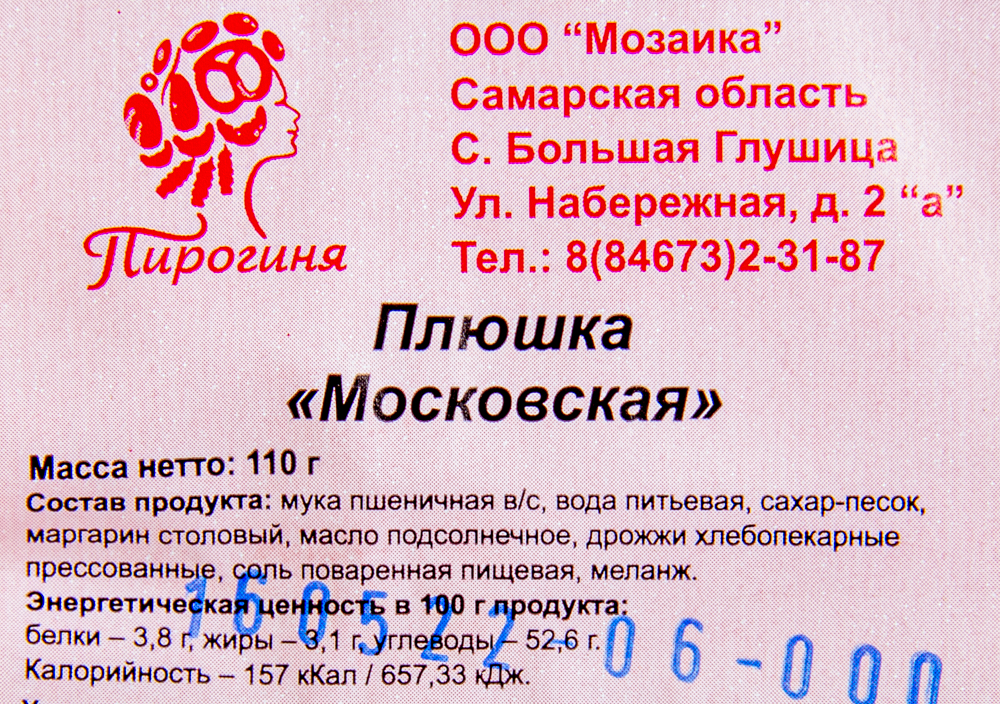 БУЛОЧКА ПЛЮШКА МОСКОВСКАЯ ПИРОГИНЯ 110ГР