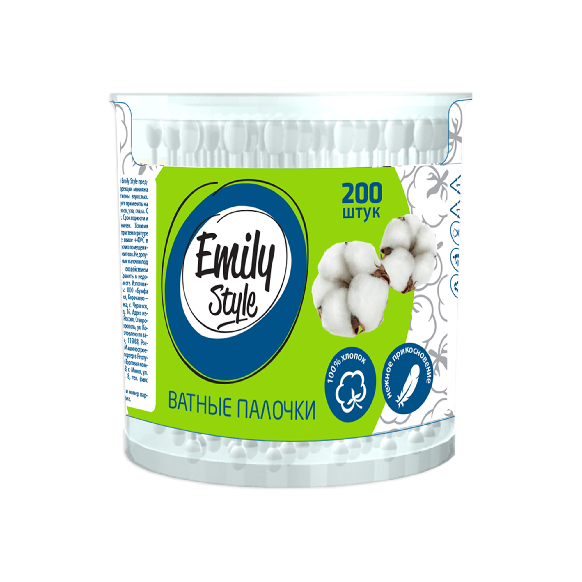 Ватные палочки банка Emily Style 200шт.