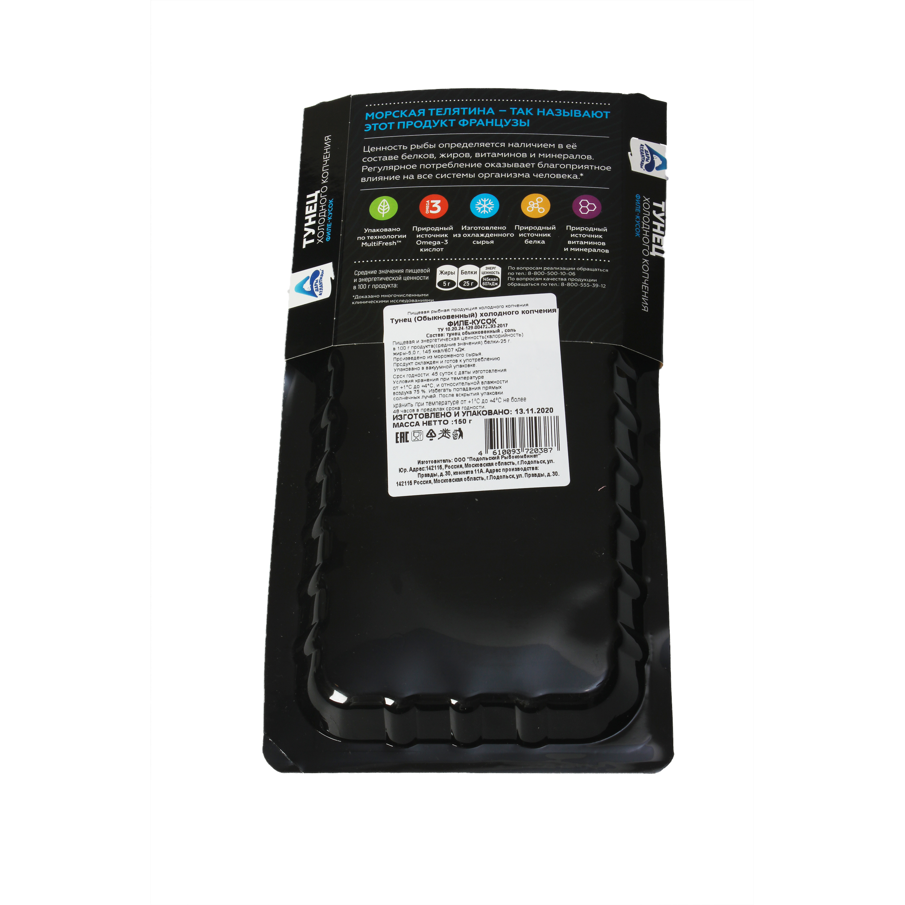 ТУНЕЦ ФИЛЕ КУСОК ДАРЫ АТЛАНТИДЫ Х/К 150ГР