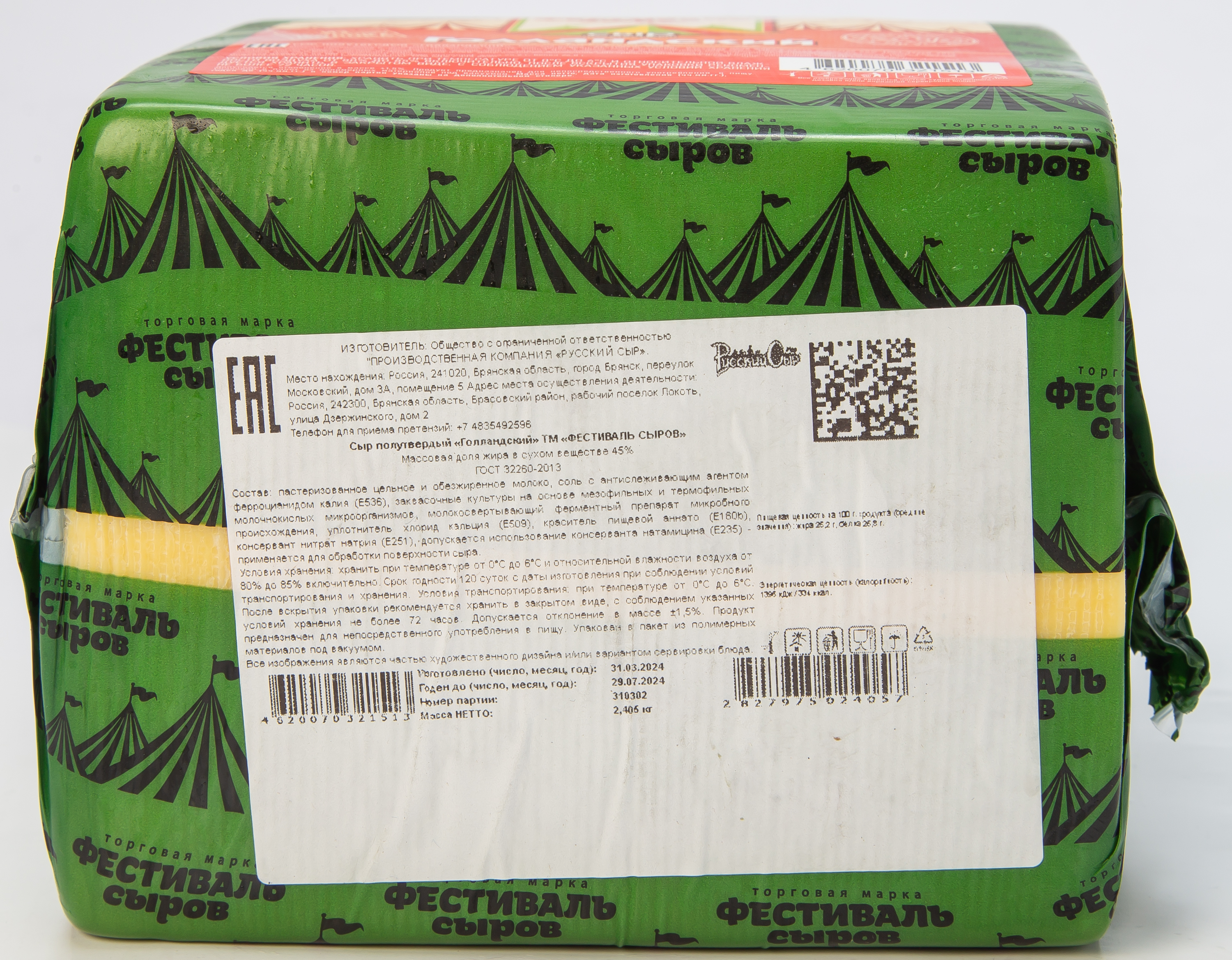 БЗМЖ СЫР ГОЛЛАНДСКИЙ 45% ФЕСТИВАЛЬ СЫРОВ /ВЕС