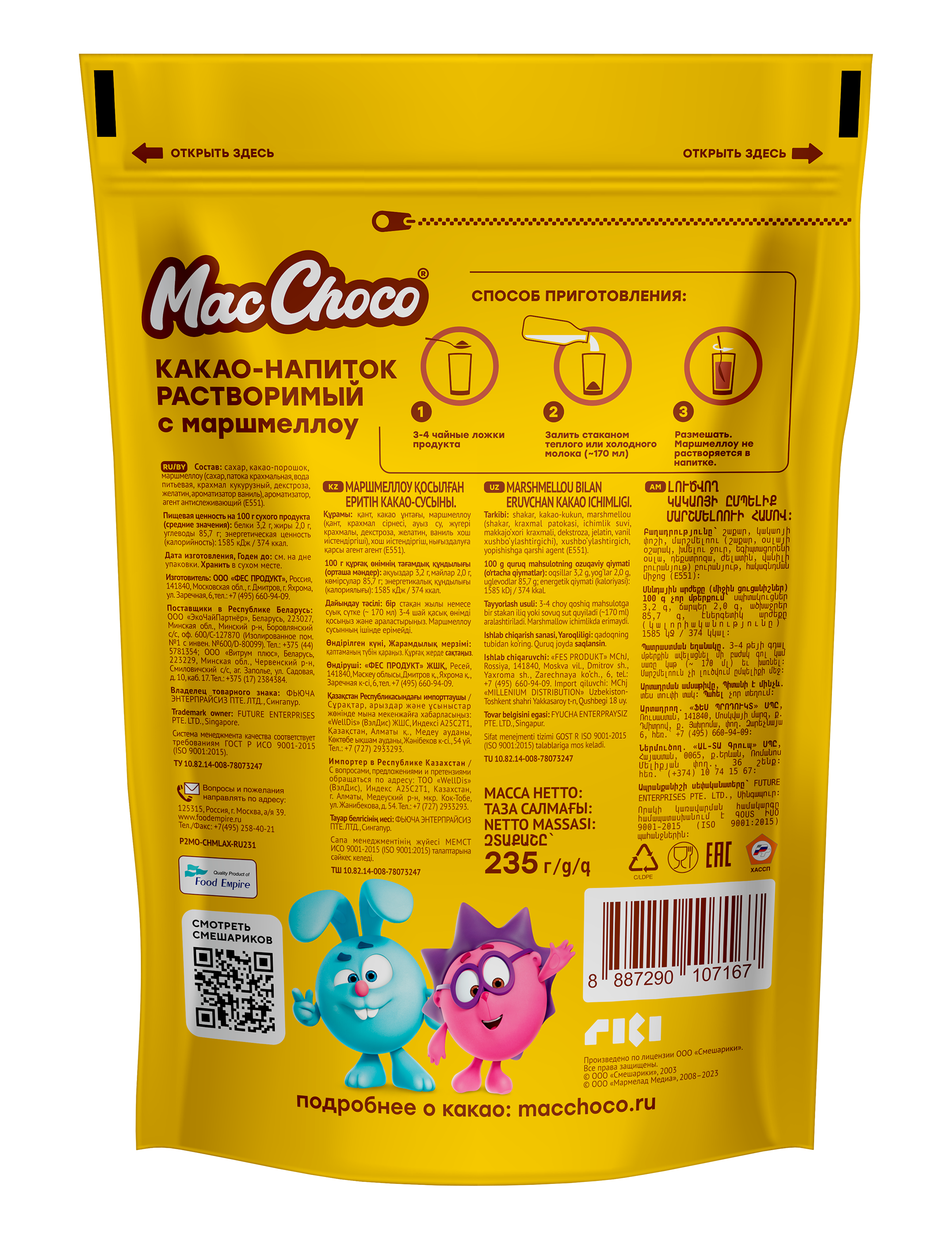 КАКАО-НАПИТОК MACCHOCO СМЕШАРИКИ МАРШМЕЛЛОУ 235ГР