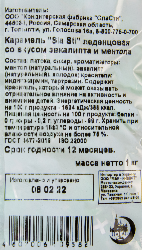 КАРАМЕЛЬ ЭВКАЛИПТ/МЕНТОЛ СЛАСТИ 1КГ