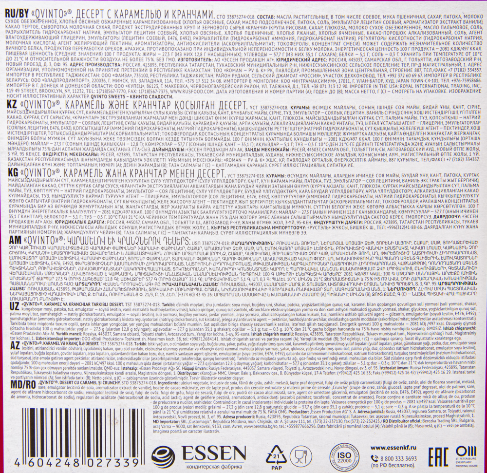 Конфеты МХ QVINTO®. ДЕСЕРТ С КАРАМЕЛЬЮ и КРАНЧАМИ