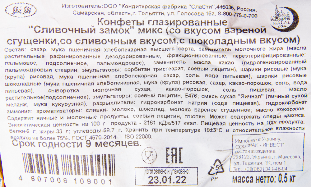 Конфеты  "Sla Sti"Сливочный замок микс 500г