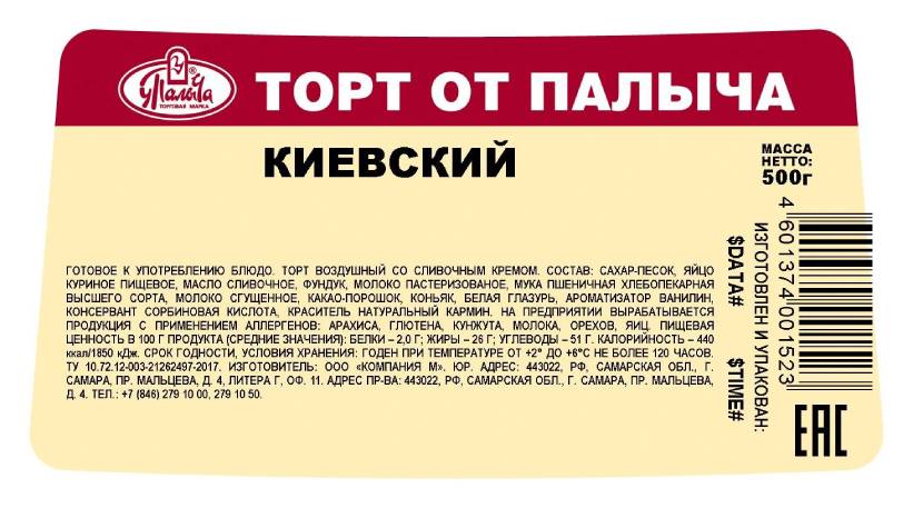Торт Киевский 0,5 П