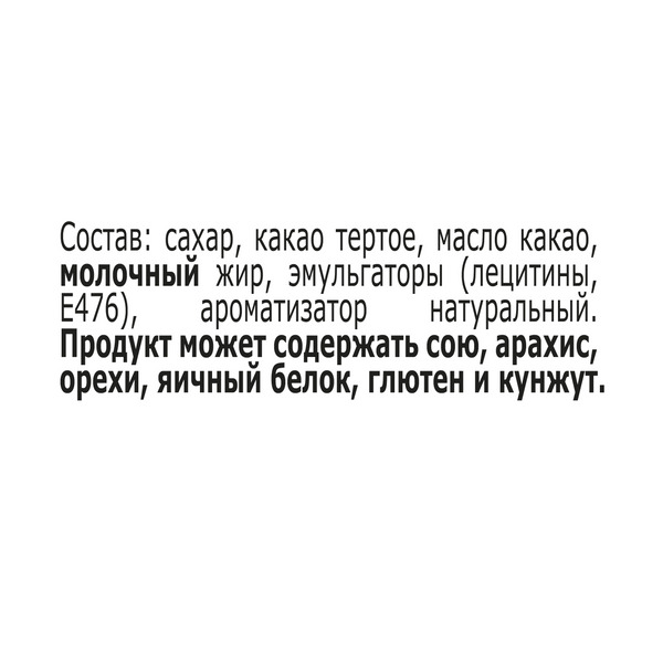 Шоколад Россия Путешествие темный 82 гр