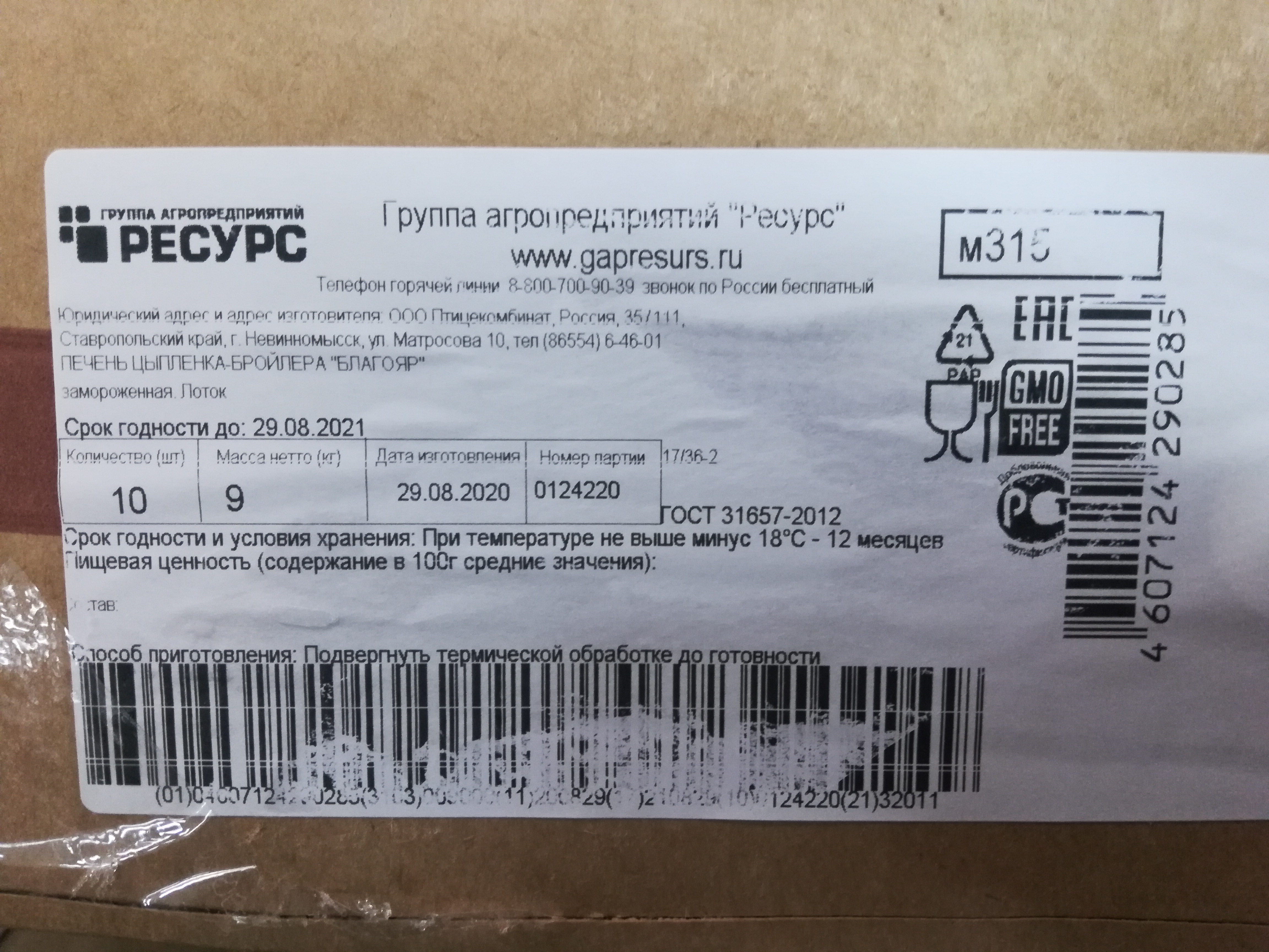 Печень ТМ "КЦ" ПОДЛ . цыпленка-бройлера замороженная 1кг