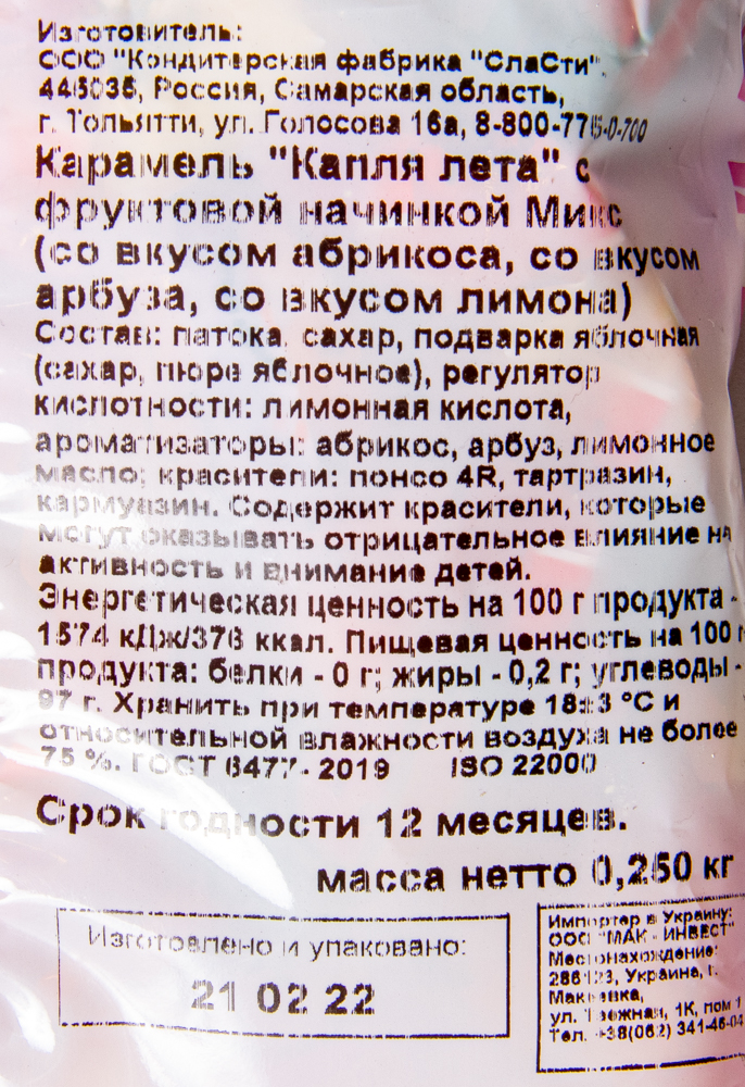КАРАМЕЛЬ СЛАСТИ МИНИ МИКС С ФРУКТ НАЧ 250ГР