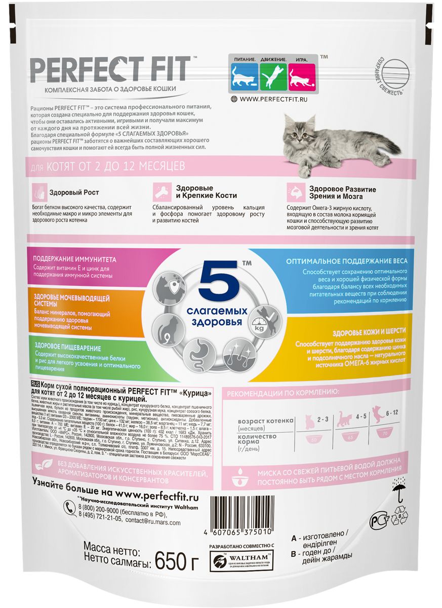 КОРМ ПЕРФЕКТ ФИТ Д/КОТЯТ С КУРИЦЕЙ 650ГР