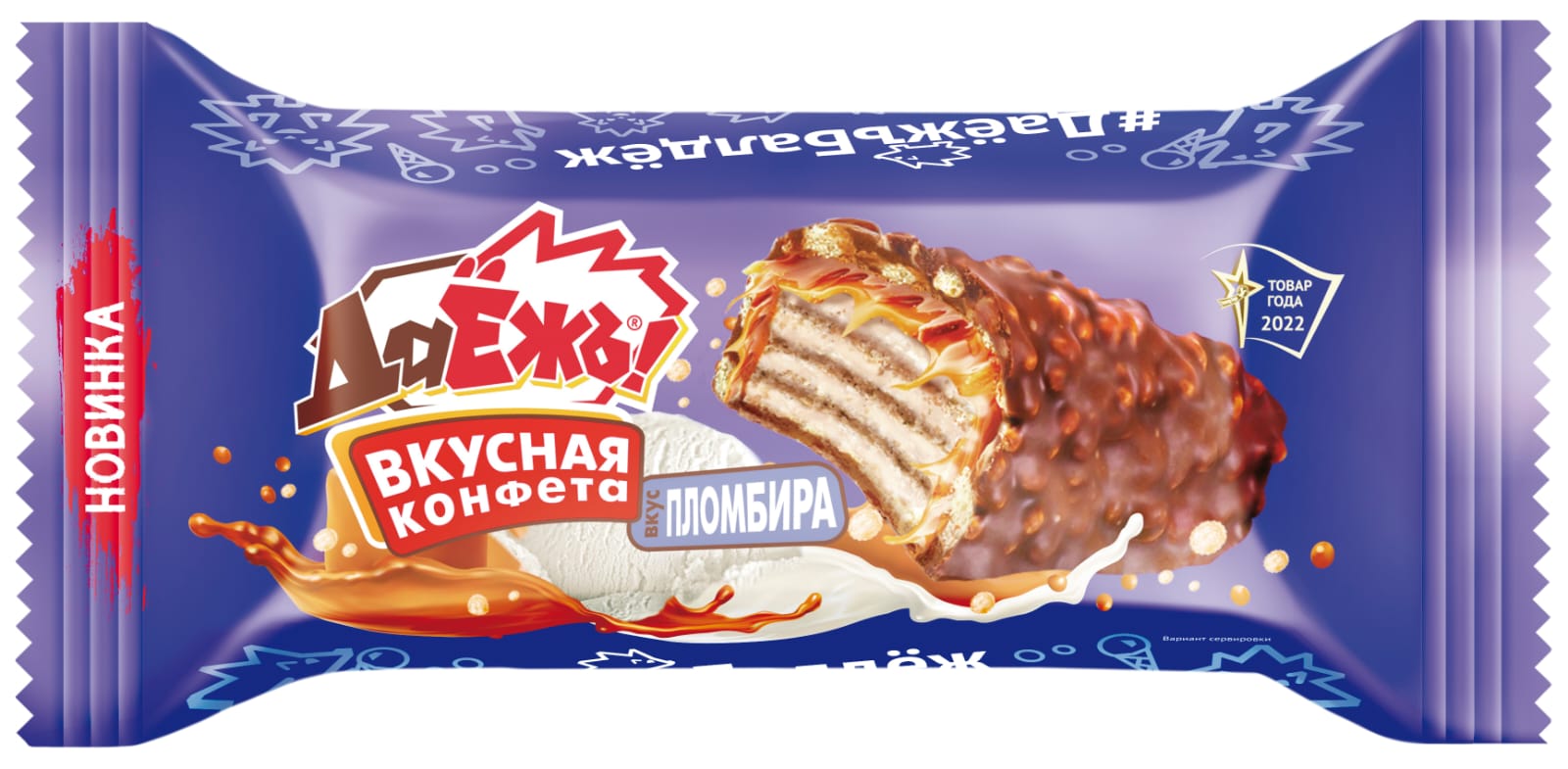 КОНФЕТЫ ДАЁЖЬ ВКУС ПЛОМБИРА /ВЕС