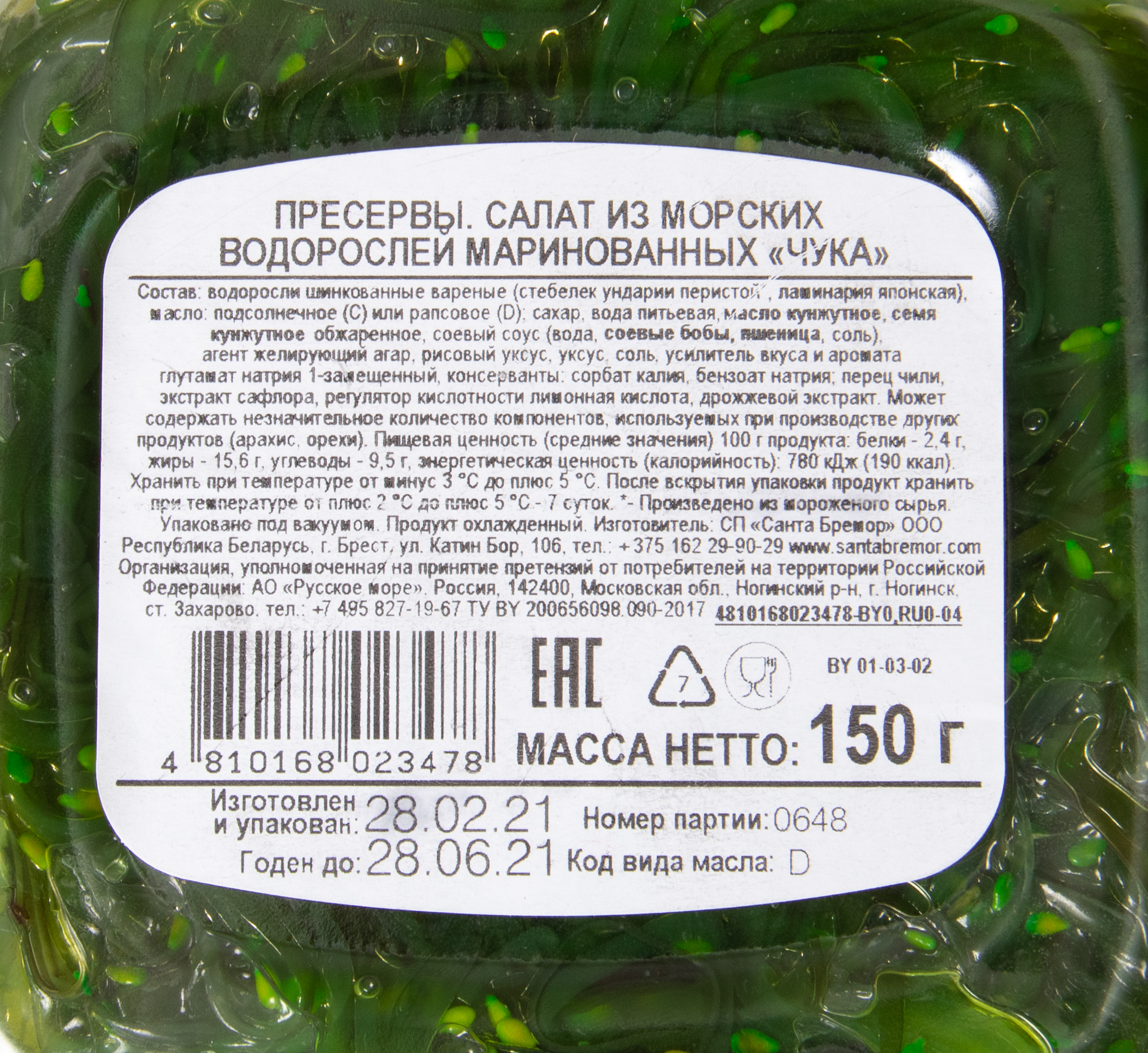 Сельдь филе-кусочки Русское море Исландка в масле 115 г