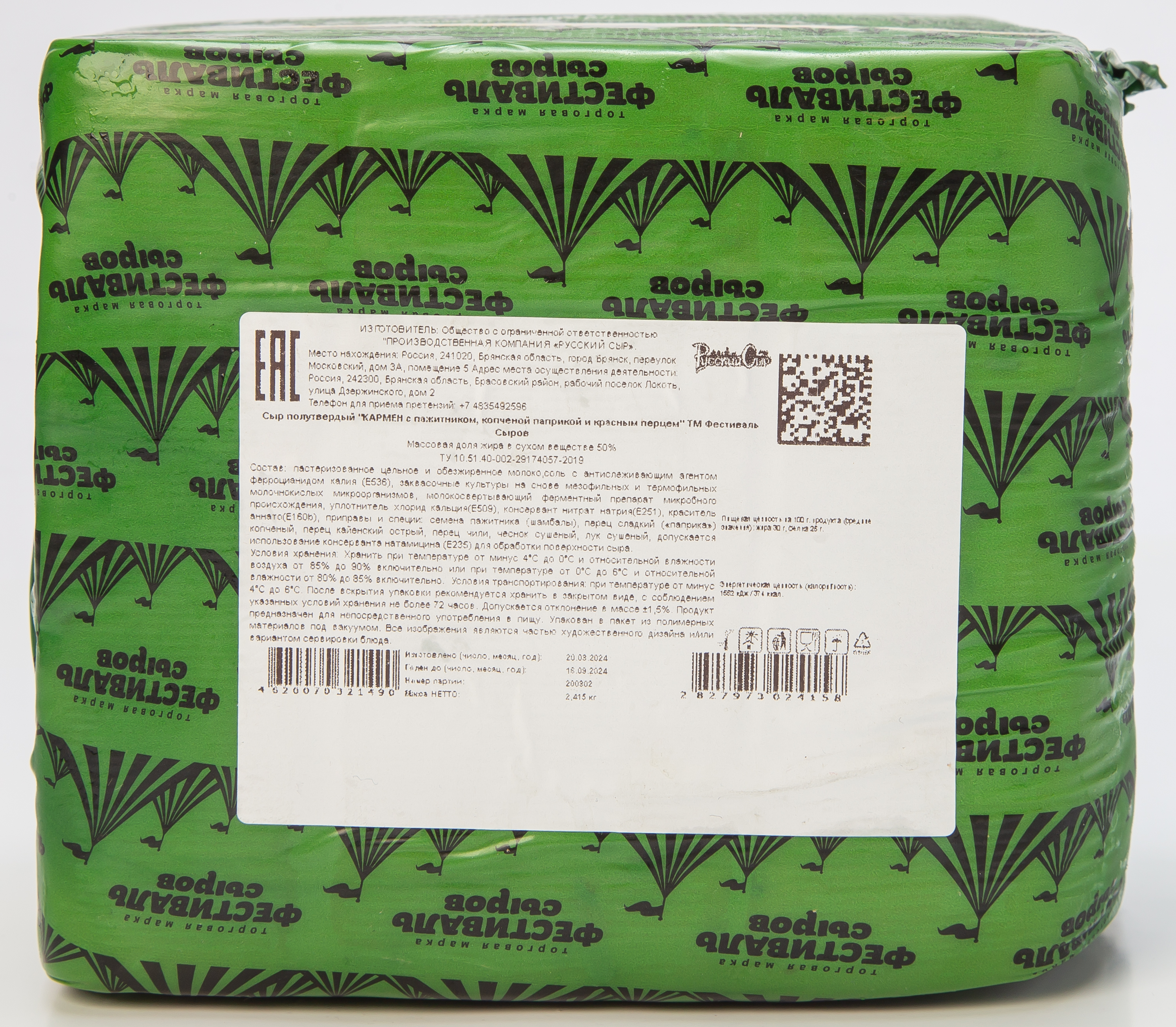 БЗМЖ СЫР КАРМЕН С ПАЖИТНИКОМ/ПАПРИКОЙ/КРАСН ПЕРЦЕМ 45% ФЕСТИВАЛЬ СЫРОВ /ВЕС