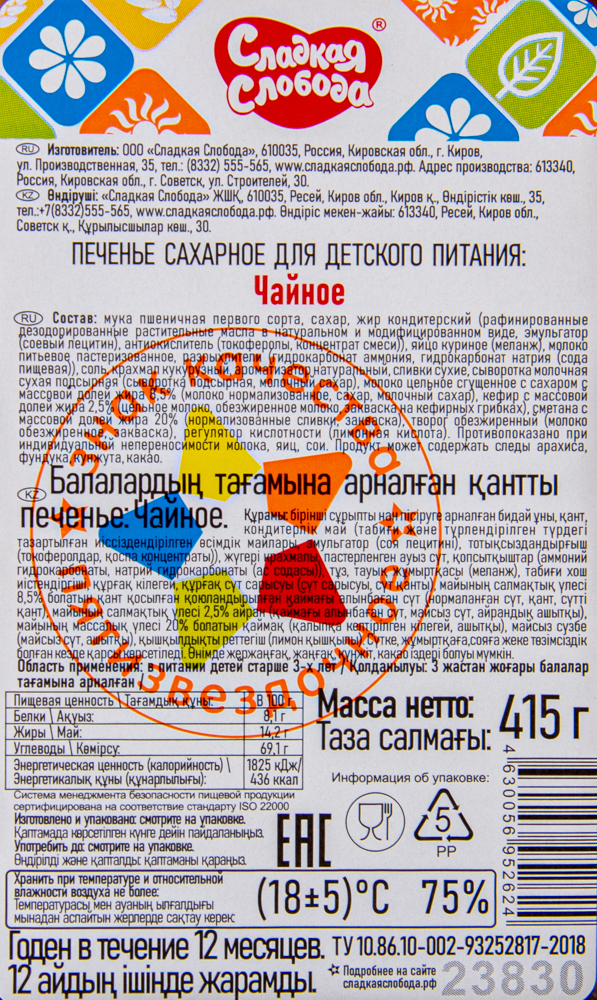 ПЕЧЕНЬЕ СС ЧАЙНОЕ 415ГР