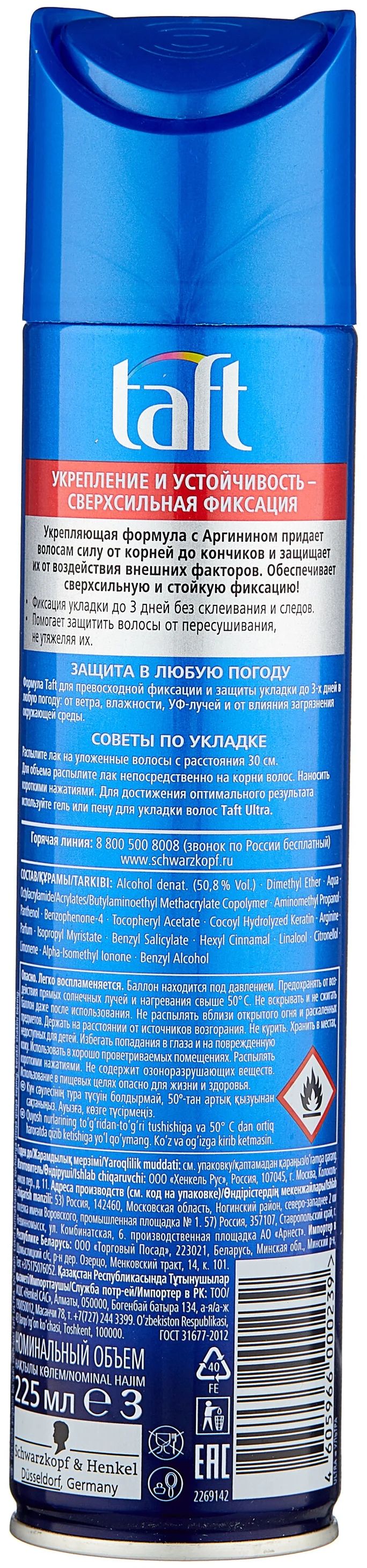 Taft Лак для волос Ultra, экстрасильная фиксация, 225 мл