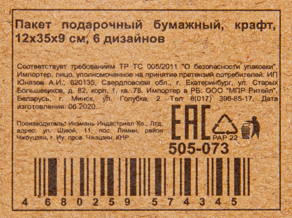 ПАКЕТ ПОДАРОЧНЫЙ 12/35/9 СМ КРАФТ