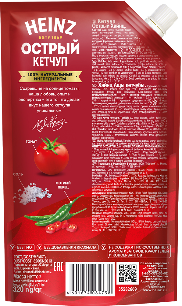 КЕТЧУП ХАЙНЦ ОСТРЫЙ 320ГР Д/П