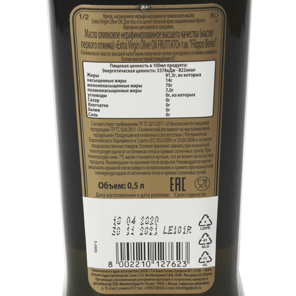 МАСЛО ОЛИВКОВОЕ ФИЛИППО БЕРИО ФРУТТАТО EV 0,5Л
