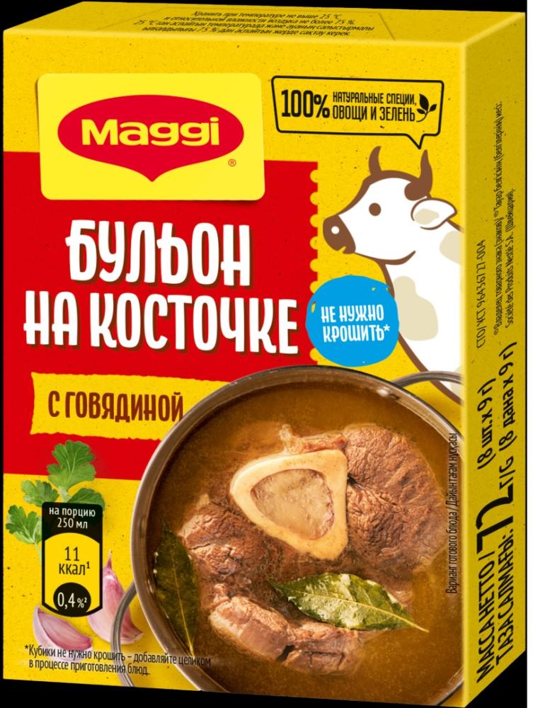 КУБИКИ БУЛЬОН С ГОВЯДИНОЙ МАГГИ 72ГР