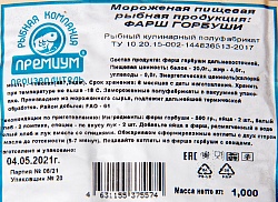 Фарш горбуши