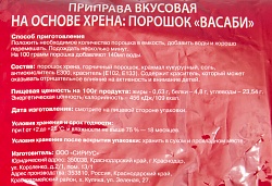 ВАСАБИ ОШИ 1 КГ