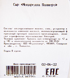 Сыр PANIERE моцарелла, 150г