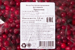 Брусника быстрозамороженная фасованная, 1,0кг