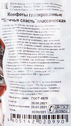 Конфеты Славянка Птичья сласть классическая 1кг
