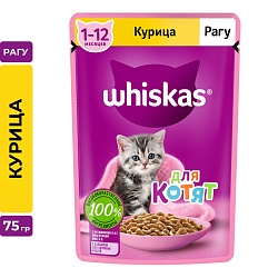КОРМ ВИСКАС ДЛЯ КОТЯТ РАГУ КУРИЦА ПАУЧ 75ГР