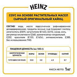 БАЛК СЫРНЫЙ HEINZ, 1 КГ