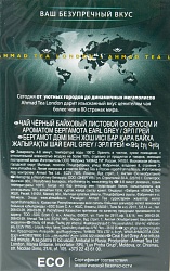ЧАЙ АХМАД ЭРЛ ГРЕЙ БЕРГАМОТ ЧЕРНЫЙ 100ГР
