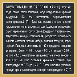 СОУС ХАЙНЦ БАРБЕКЮ 200ГР Д/П