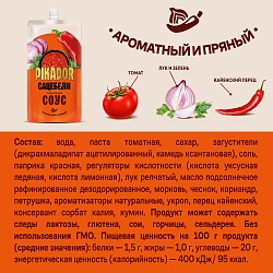 СОУС ПИКАДОР ТОМАТНЫЙ САЦЕБЕЛИ Д/П 200ГР