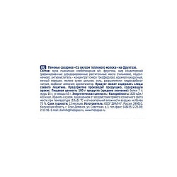 Печенье сахарное Со вкусом топленого молока на фруктозе 160гр*10