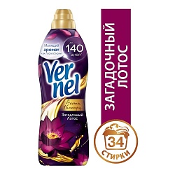 КОНДИЦИОНЕР Д/БЕЛЬЯ ВЕРНЕЛЬ ЗАГАДОЧНЫЙ ЛОТОС 870МЛ