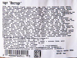 ТОРТ ВОСТОРГ ЛИРОНАС 500ГР
