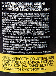 ОЛИВКИ ГРИН КИНГ ФАРШИРОВАННЫЕ ЛИМОНОМ 290ГР Ж/Б