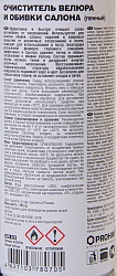 ОЧИСТИТЕЛЬ ВЕЛЮРА И ОБИВКИ САЛОНА "ПЕННЫЙ" АЭРОЗОЛЬ 520МЛ. AVS AVK-029