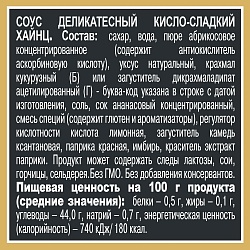 СОУС ХАЙНЦ КИСЛО СЛАДКИЙ 200ГР ДП