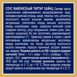 СОУС ХАЙНЦ ТАР ТАР 200ГР Д/П