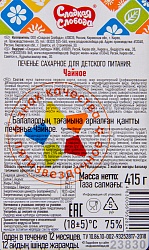 ПЕЧЕНЬЕ СС ЧАЙНОЕ 415ГР