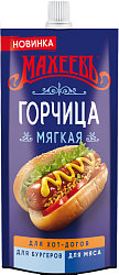 ГОРЧИЦА МАХЕЕВЪ ГОТОВАЯ МЯГКАЯ 140ГР