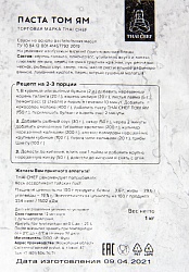 ПАСТА ТОМ ЯМ 1 КГ