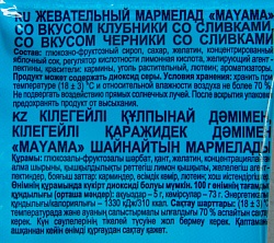 МАРМЕЛАД ЖЕВ МАЯМА ВКУС. ЧЕРНИКИ И КЛУБ СО СЛИВКАМИ  70ГР