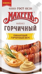 МАЙОНЕЗ МАХЕЕВ ГОРЧИЧНЫЙ 50,5% 400ГР ДПДЗ